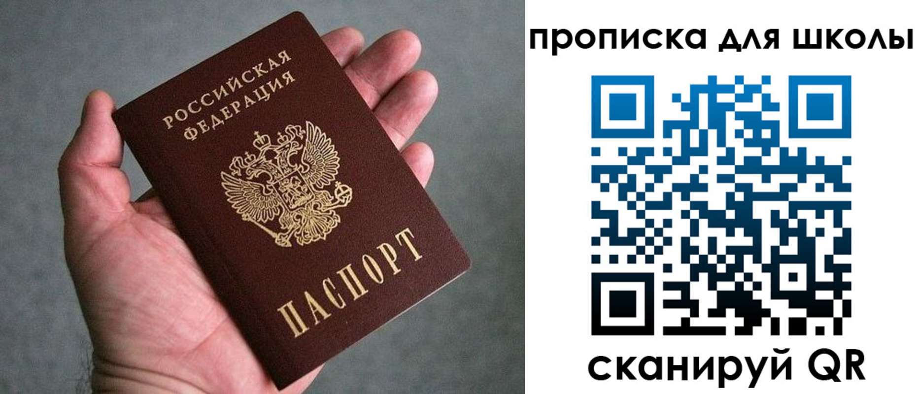 прописка для школы в Соликамске